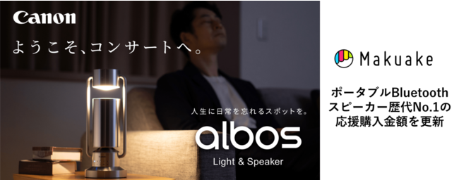 ƌŋԂoualbos Light & SpeakervMakuake |[^uBluetoothXs[J[No.1̉wzXVI