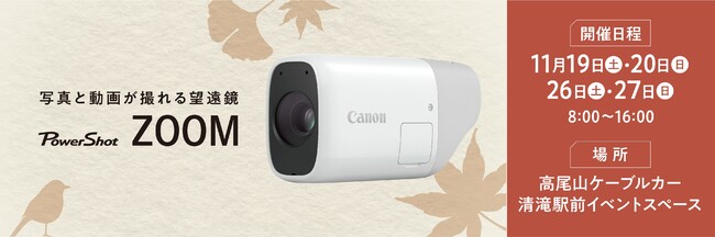 撅v[gtIʐ^Ɠ悪B]uPowerShot ZOOMṽ^CxgRŊJ