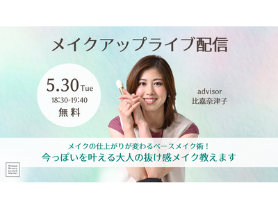 キヤノンの高画質オンラインメイクレッスン「Personal Beauty Lesson Market」が大人の抜け感メイクテクニックをライブ配信