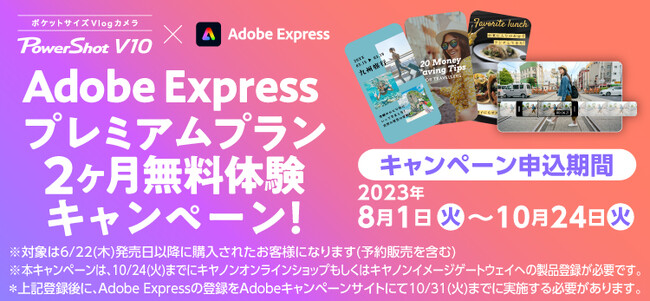 ̎BeƕҏWƎyɊȒPɁIVlogJuPowerShot V10vwҌɁuAdobe Expressv~Av 2̌Ly[IvJ