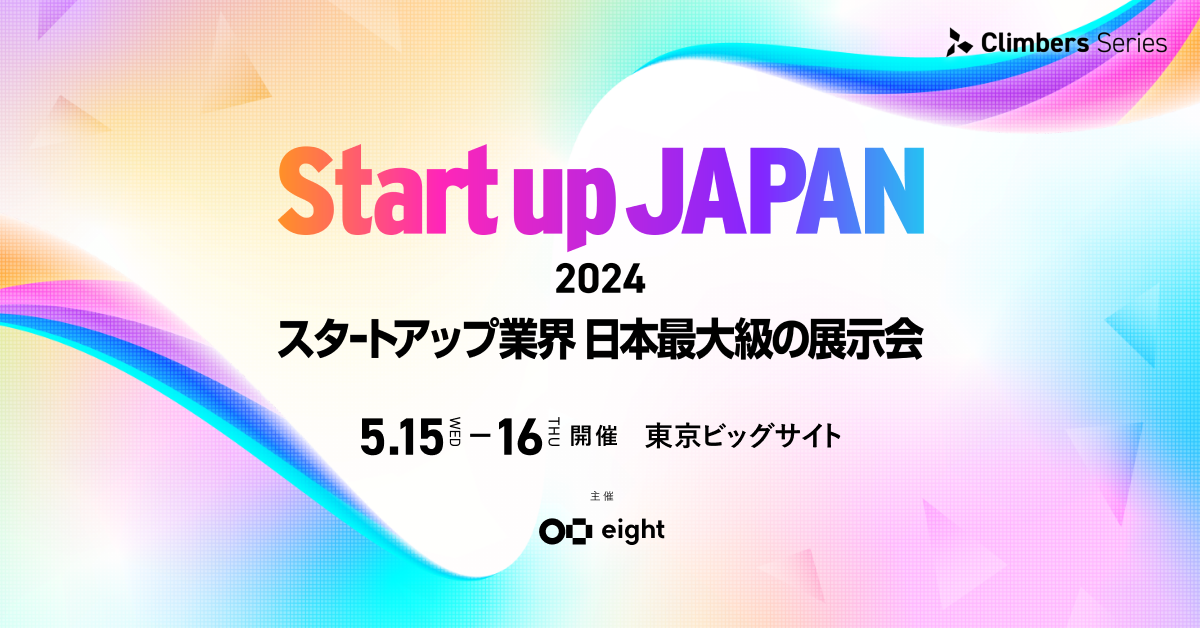中高生向けキャリア探究サービス「はたらく部」、日本最大級のスタートアップイベント「Startup JAPAN」で、Dream Pitchグランプリに登壇！