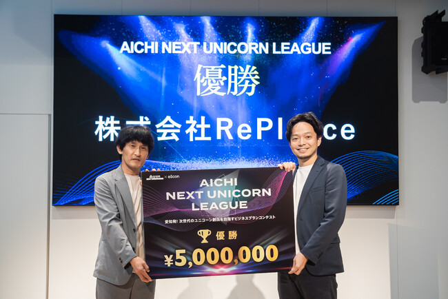 プレスリリース「RePlayce、愛知県主催『AICHI NEXT UNICORN LEAGUE』Season 4で最優秀賞を受賞」のイメージ画像
