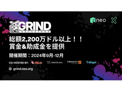 あなたのアイデアが未来を変える！「Neo X Grind ハッカソン」開催 - EVM開発者向けに最大2...