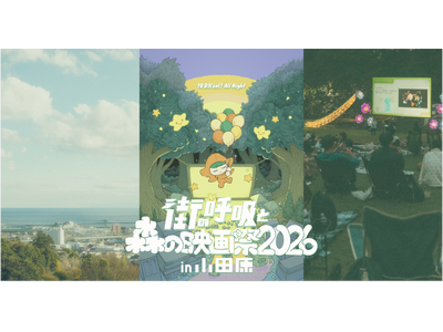 『パスト ライブス／再会』『この夏の星を見る』など4作品を発表｜小田原の森と町で開催するオールナイト野外映画フェス「街の呼吸と森の映画祭2026」
