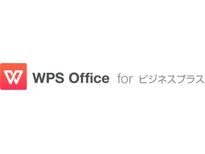 キングソフト、ＮＴＴドコモ 法人向け「ビジネスプラス」にモバイル向けオフィスプラン「WPS Office for ビジネスプラス」を提供開始