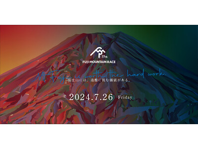 “富士山には、過酷に挑む価値がある” 唯一無二のレースイベント「第77回富士登山競走」2024年3月25...