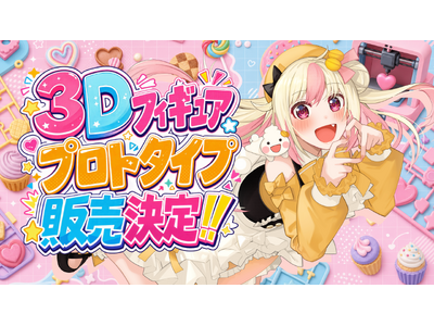 「GUZOU」VTuber「姫生のーむ」の3Dプロトタイプフィギュアを制作！6月1日（月）21：00より「Cheerium」にて抽選販売開始