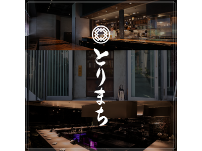 焼鳥カジュアルダイニング「とりまち」TOKYO DREAM PARK『KITCHEN PARK』へ期間限...