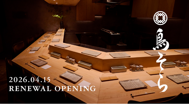 プレスリリース「「鳥そら」OMAKASE から OKONOMI へ2026年4月15日（水）リニューアル」のイメージ画像