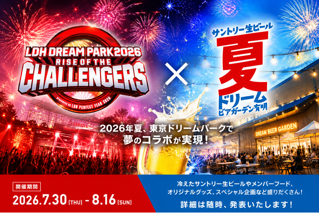 今夏『LDH DREAM PARK 2026』×「サントリー生ビールドリームビアガーデン有明」開催決定