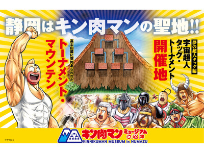 人気超人の等身大フィギュアや漫画の複製原画など『キン肉マン』の世界観を楽しめる、日本初の常設ミュージアム...