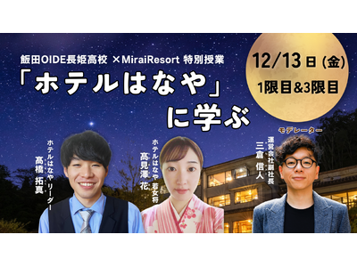 飯田OIDE長姫高等学校「観光ビジネス科」で当社が特別授業を実施