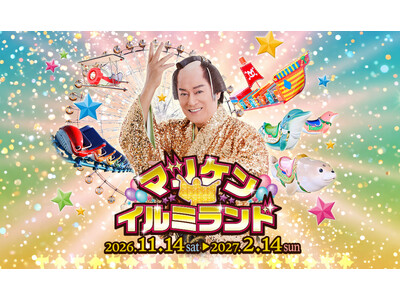 巨大な「マツケンランタン」やマツケン噴水ショーが登場！　「マツケン★イルミランド」11月14日（土）より開催