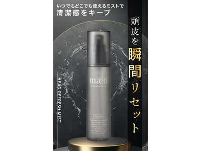 汗ばむ季節に、頭皮を瞬時にリセット！『ヘッドリフレッシュミスト』がAmazonにて販売開始