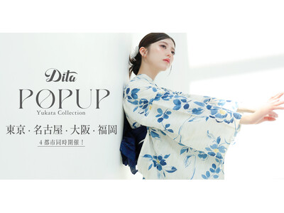 レディース浴衣ブランド「Dita(ディータ)」、浴衣のPOPUPストアを東京・名古屋・大阪・福岡の【4都市同時開催】(2026年7月1日～8月2日開催)