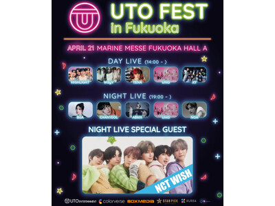 「UTO FEST 2024」開催までいよいよ残り僅か！「NCT WISH」、「WayV」ら出演アーティ...