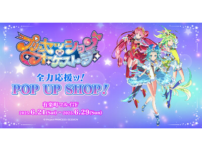 「プリンセッション・オーケストラ　全力応援ッ！POP UP SHOP！」を6/21(土)~29(日)に開催！