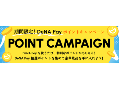決済サービス「DeNA Pay 」で豪華賞品が当たるキャンペーンを開始！DeNAならではのグッズや人気のギフト券など抽選でプレゼント