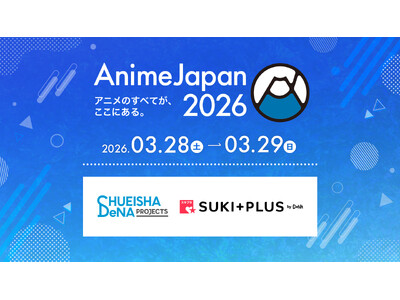 集英社DeNAプロジェクツ＆DeNA、3/28(土)～29(日)開催の「AnimeJapan 2026」...