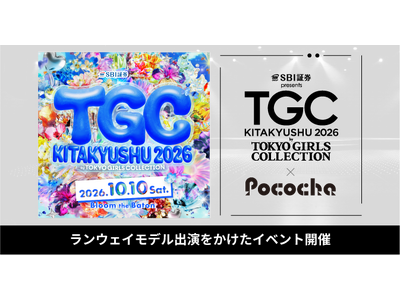Pococha「TGC 北九州 2026」への出演をかけたイベントを開催！