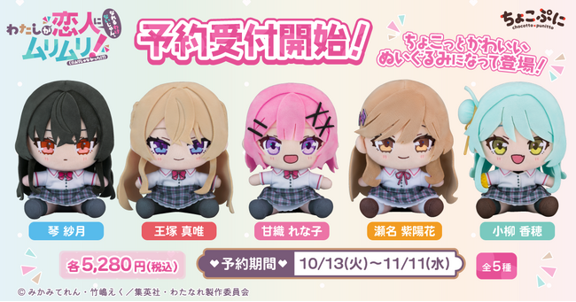 TVアニメ『わたしが恋人になれるわけないじゃん、ムリムリ!（※ムリじゃ