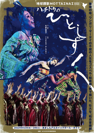 AtJl̃m[xa܎ KE}[^C̐l`y@wn] MOTTAINAI 2022@`n`ĥЂƂ`x㉉@JtFeBŃ`Pbg