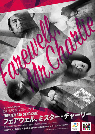 ul̔MvRZvgɉ@theater 045 syndicate@ȂlNXgvol.1wtFAEFA~X^[E`[[x㉉@JtFeBŃ`Pbg