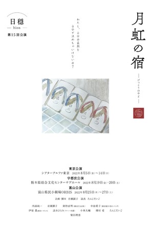 ēcbQXgo@߂uve[}ɂlh}@-bion- 15w̏h (2022) xS3ssɂď㉉@JtFeBŃ`Pbg