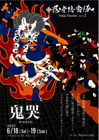 {ƔE҂̖͂`@͂̔E҃G^[eCgV[@E҉B@Ninja Theater Act.2wSLx㉉@JtFeBŃ`Pbg