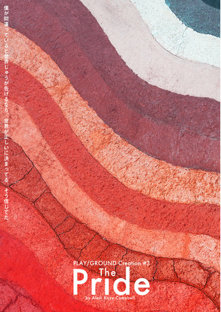 [XEIBG܎܍ 11NԂ̓{㉉@PLAY/GROUND Creation #3wThe Pridex@JtFeBŃ`Pbg