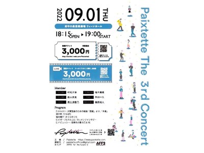 金管楽器と打楽器の六重奏　平成生まれの音楽家ユニット『Paixtette The 3rd Concert』開催決定　カンフェティでチケット発売