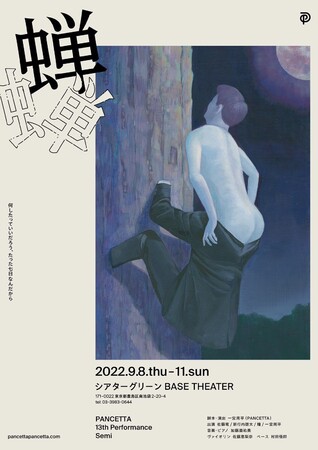 8ɒ~ƂȂPANCETTAwx@2022N98艄@JtFeBŃ`Pbg