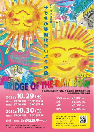 E약p@JÂVNڂ̃`eBptH[}XwBRIDGE OF THE RAINBOW 2022xJÌ@JtFeBŃ`Pbg