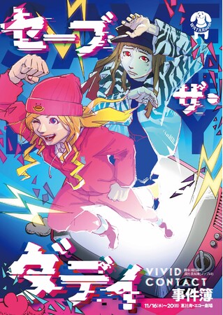 Ґ30N}WATARoomi^[j̔iA\wVIVID CONTACTx̃V[YƂȂTXyX㉉IJtFeBɂ10/1`PbgI