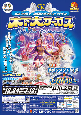 N120l̖؉T[JX@QNԂ̗JÌ@JtFeBŃ`Pbg