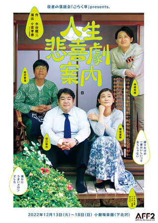 コント赤信号 小宮孝泰企画・演出 役者の落語会「ごらく亭」『人生悲喜劇案内』上演決定 カンフェティでチケット発売