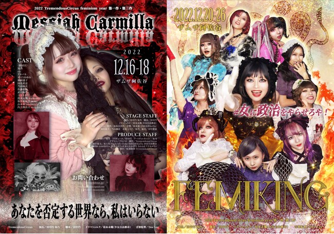 E SX܂ƂtF~jY@TremendousCircuswTCAEJ[~xwFEMIKINGx㉉@JtFeBŃ`Pbg