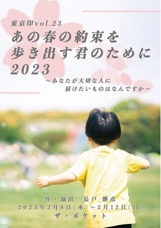 vol.23w̏t̖񑩂oN̂߂2023x㉉@JtFeBœTt`Pbgs