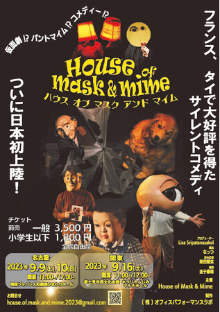 ^CƃtX20Xe[Wȏ㉉TCgRfB@wHouse of Mask & Mimex{㉉@JtFeBŃ`Pbg