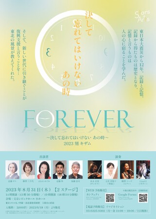 {kЂ12N@NǂƉtŌpwForever`ĖYĂ͂Ȃ ̎`2023  LUx㉉@JtFeBŃ`Pbg