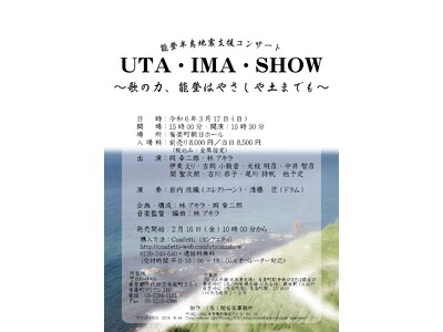 ミュージカル俳優 岡幸二郎＆林アキラが企画出演　能登半島地震支援コンサート『UTA・IMA・SHOW』開...