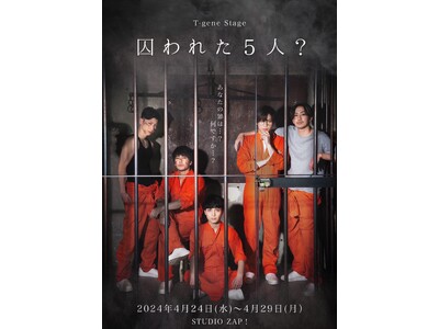 T-gene stage第8弾『囚われた5人？』　原案 図師光博！団体初の少人数芝居！