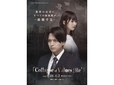 ダークサスペンス舞台作品『Collapse Of Values』Re'上演決定　高田舟、小林智絵、助川真...