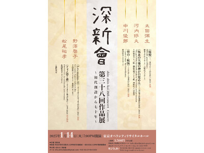 故・池内友次郎先生の門下生と孫弟子の作曲家たちが、東京オペラシティで作品展を開催