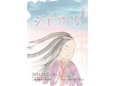 TOKYO NOVYI・ART創立20周年特別記念企画　能楽堂公演『源氏物語』上演決定