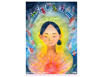 戦後80年に贈る 劇団銅鑼の最新作　まもなく開演
