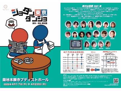 五十嵐啓輔ほか出演　舞台『ジョダンダンジョ』4月17日（木）～開幕！（キャストコメントあり）
