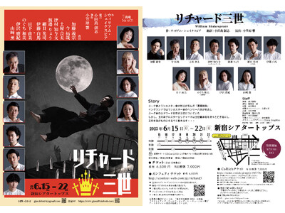 小田島創志の新翻訳、小笠原響の演出で上演 義庵 5th ACT『リチャード三世』新宿シアタートップスにて...