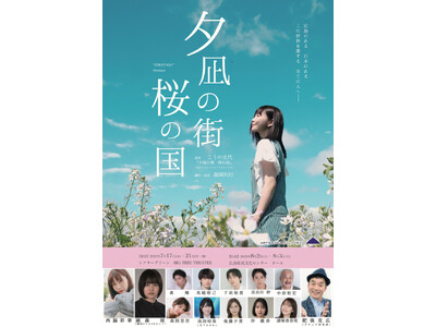 西脇彩華・肥後克広（ダチョウ倶楽部）ほか、豪華キャスト出演　こうの史代原作の舞台『夕凪の街　桜の国』再演決定！