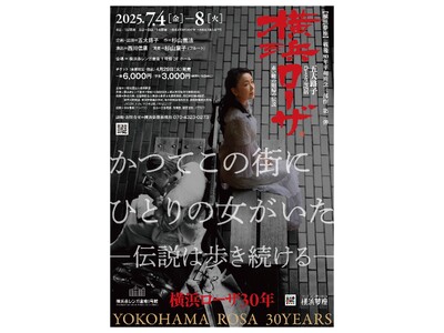 戦後80年平和祈念　伝説の娼婦“メリーさん”をモデルに五大路子が一人芝居をお届け